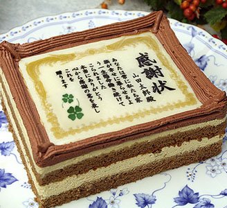 ロイヤルガストロ ケーキで感謝状 お名前入り 5号サイズ