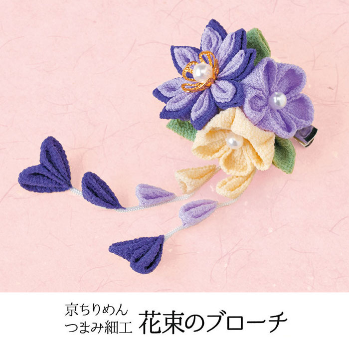 京ちりめん つまみ細工 花束のブローチキット(紫)