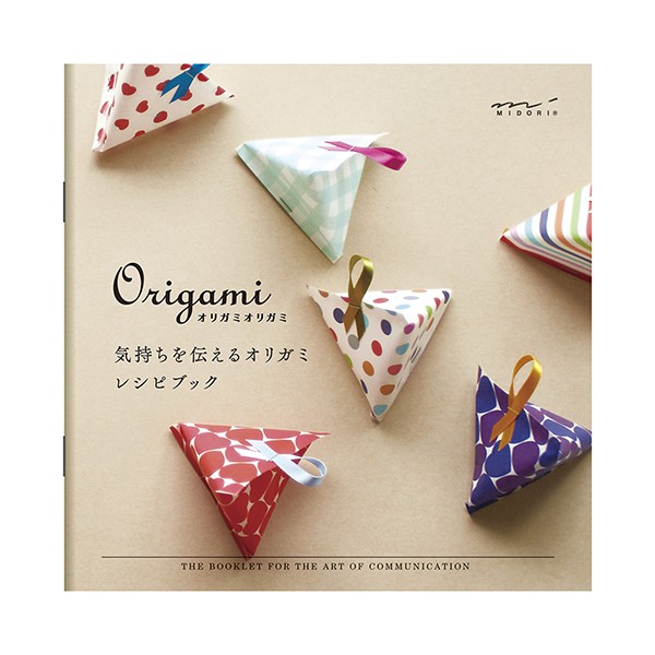 【Origami】オリガミ レシピブック B(34452006)
