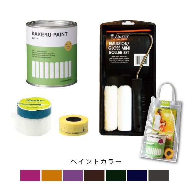 KAKERU PAINTセット