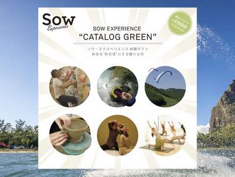 総合版カタログGREEN